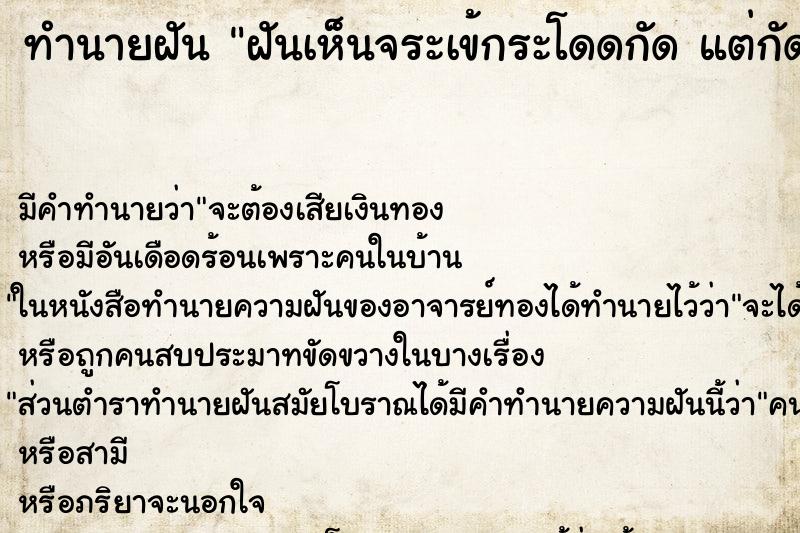 ทำนายฝันฝันเห็นจระเข้กระโดดกัดแต่กัดไม่โดน ทำนายฝันทำนายฝันฝันเห็นจระเข้กระโดดกัดแต่กัดไม่โดน